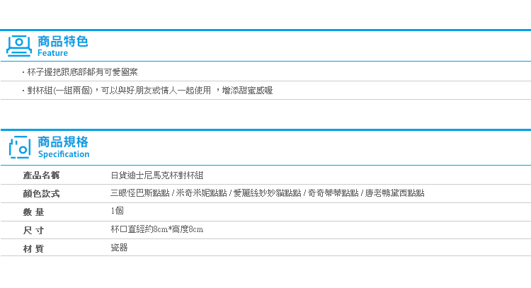 【日貨迪士尼馬克杯對杯組】Norns 正版 米奇米妮 奇奇蒂蒂 唐老鴨黛西 杯子 餐具 Zakka