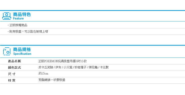 【正版POKEMON玩偶吸盤吊繩 6吋小款】Norns 娃娃 神奇寶貝 皮卡丘小火龍妙蛙種子傑尼龜 吊飾 卡比獸
