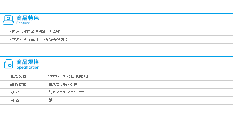 【拉拉熊四折造型便利貼組】Norns Rilakkuma N次貼 貼紙 懶懶熊 memo 便條紙 太空人 星星 宇宙