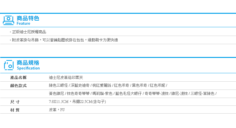 【迪士尼皮革烙印票夾】Norns 正版 票卡夾 卡套 證件套 悠遊卡 行李箱吊牌 米奇愛麗絲小熊維尼