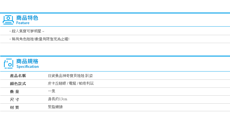 【日貨景品神奇寶貝娃娃 趴姿】Norns 精靈寶可夢 絨毛玩偶 皮卡丘 電龍 帕奇利茲 POKEMON