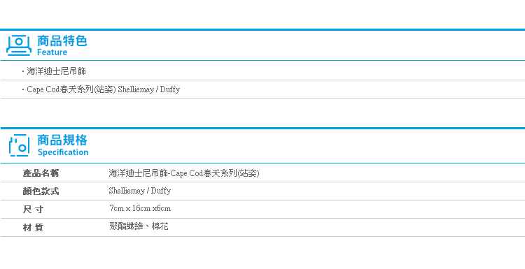 【東京海洋迪士尼吊飾-Cape Cod春天系列-站姿】Norns duffy shelliemay Gelatoni 達菲熊 吊飾 正版