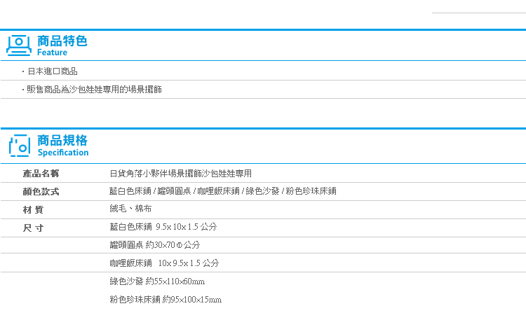 【日貨角落生物場景 家俱】Norns 沙包娃娃專用擺飾 居家 家具 炸蝦 床鋪 桌子 床墊 日本SAN-X正版