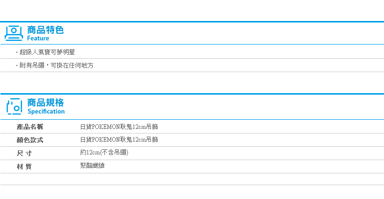 【日貨POKEMON耿鬼12cm吊飾】Norns 正版娃娃 襪子變裝 神奇寶貝 精靈寶可夢 絨毛公仔 POKEMON玩具