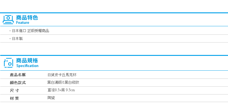 【日貨皮卡丘馬克杯】Norns 神奇寶貝POKEMON 禮物 陶瓷杯子 黑白條紋 日本製 精靈寶可夢