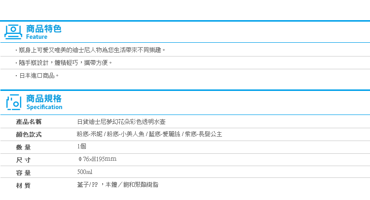 【日貨迪士尼夢幻花朵彩色透明水壺 】Norns 米妮 小美人魚 愛麗絲 長髮公主 冷水壺 水瓶水杯