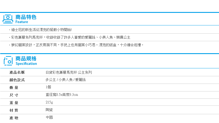 【日貨彩色漸層馬克杯 公主系列】Norns 日本正版迪士尼愛麗絲小美人魚愛麗兒長髮公主樂佩陶瓷