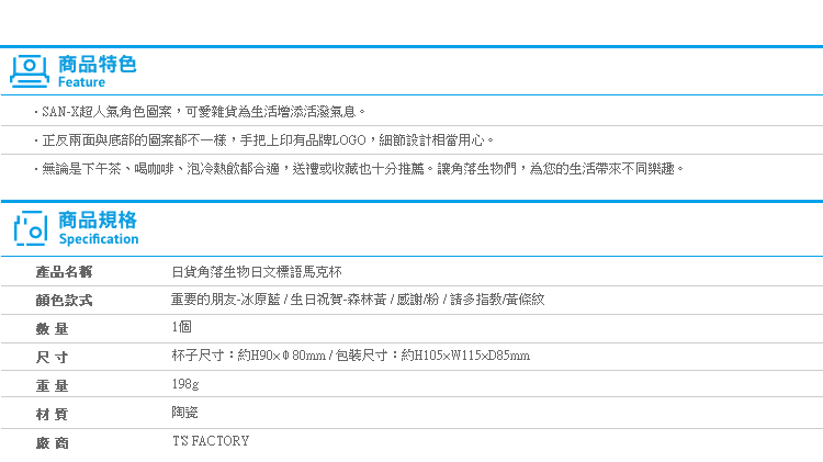 【日貨角落生物日文標語馬克杯】Norns SAN-X恐龍的家 綠蜥蜴 企鵝 生日禮物 杯子餐具