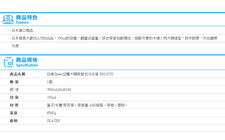 【日貨Skater立體大頭吸管式冷水壺 PBS3STD】Norns 350ML正版 米奇 維尼 三眼怪 皮卡丘史努比