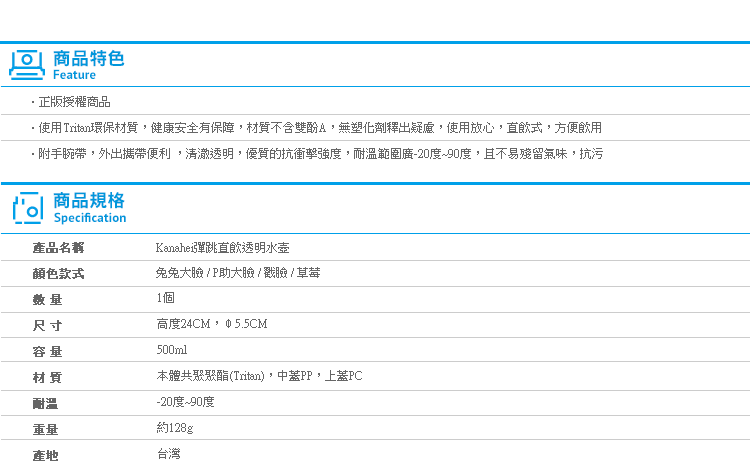 【Kanahei彈跳直飲透明水壺】Norns TRITAN無毒材質卡娜赫拉正版兔兔P助 冷水壺 飲料杯 環保餐具