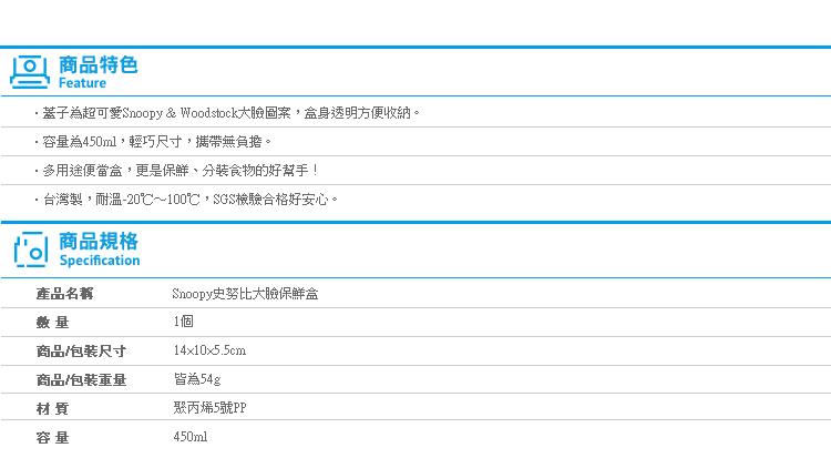 【Snoopy史努比大臉保鮮盒】Norns 450ml 正版授權 便當餐盒水果盒 透明收納盒 胡士托糊塗塌客小黃鳥