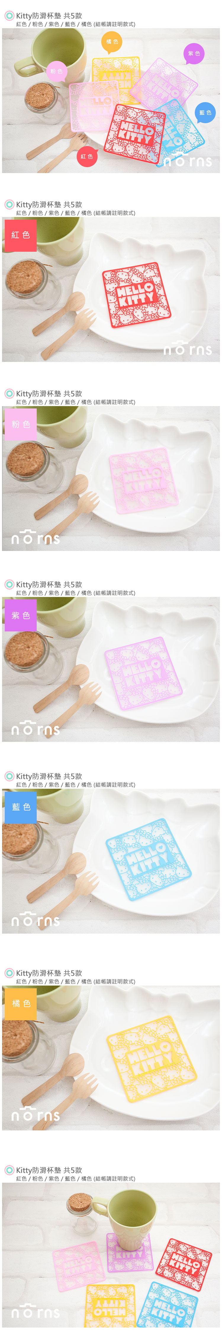 【Kitty防滑杯墊】Norns 三麗鷗 凱蒂貓 Hello Kitty 止滑墊 下午茶 雜貨 家飾