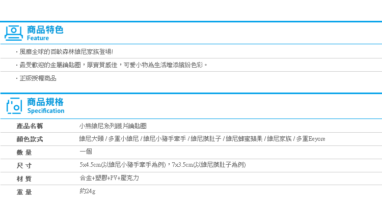 【小熊維尼系列鐵片鑰匙圈】Norns 迪士尼正版 小豬 跳跳虎 屹耳EEYORE驢子 吊飾