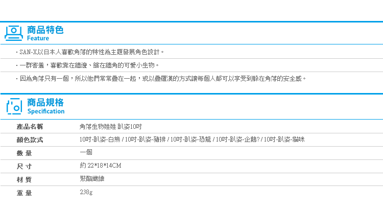 【角落生物娃娃 趴姿10吋】Norns SAN-X正版授權恐龍假蜥蜴炸豬排貓咪企鵝? 白熊 玩偶 角落小夥伴