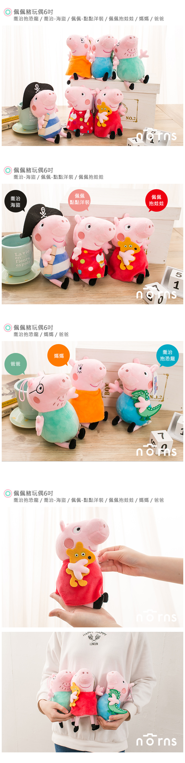 【佩佩豬玩偶6吋】Norns 粉紅豬小妹 peppa pig 爸爸媽媽 喬治弟弟 玩偶 娃娃