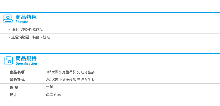 【Q版大頭小身體吊飾 史迪奇坐姿】Norns 迪士尼正版Disney 鑰匙圈 裝飾 娃娃