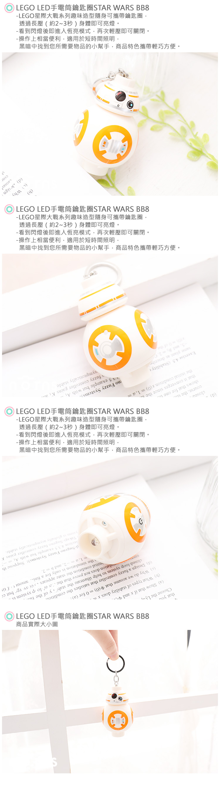 【LEGO LED手電筒鑰匙圈STAR WARS BB8】Norns BB-8星際大戰迪士尼樂高吊飾 LED燈