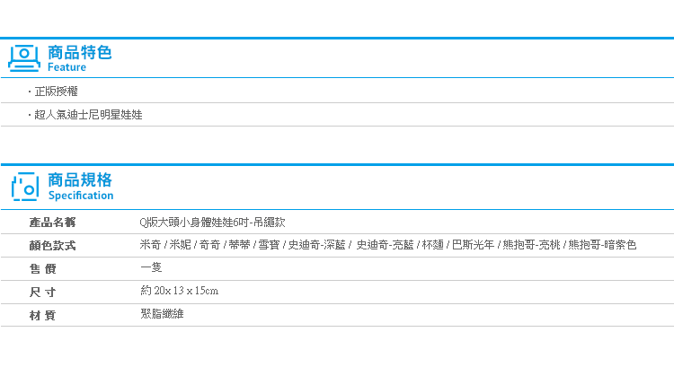 【Q版大頭小身體娃娃6吋 吊繩款】Norns 迪士尼 米奇 米妮 奇奇蒂蒂 熊抱哥 雪寶 巴斯光年 杯麵