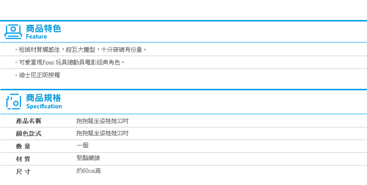 【抱抱龍坐姿娃娃22吋】Norns 大型絨毛玩偶 迪士尼 玩具總動員 暴暴龍 恐龍 TOY STORY 正版授權