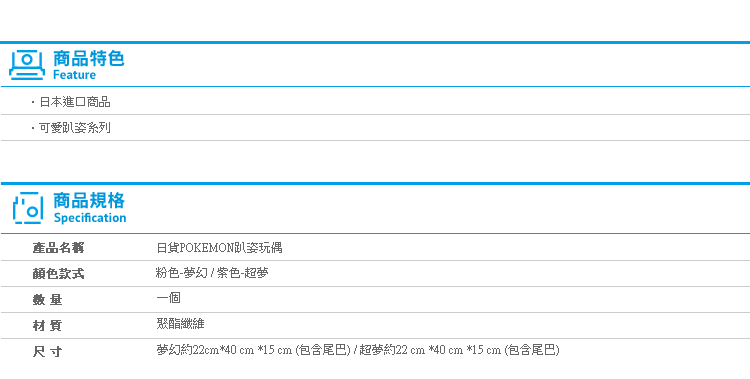 【日貨POKEMON趴姿玩偶】Norns 30CM正版 夢幻 超夢娃娃 神奇寶貝 精靈寶可夢 日本進口