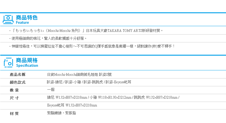 【日貨Mocchi-Mocchi細緻絨毛娃娃 趴姿S號】Norns 迪士尼玩偶 抱枕 靠墊 小熊維尼小豬跳跳虎屹耳