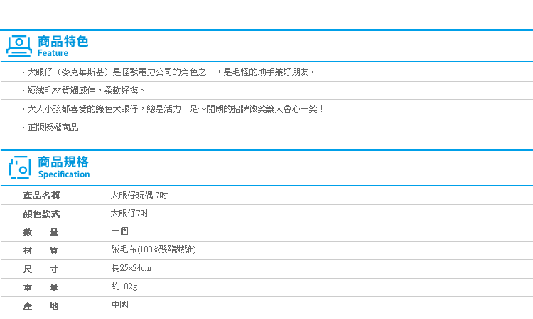 【大眼仔玩偶 7吋】Norns 工程帽造型迪士尼絨毛娃娃附吊繩MU怪獸大學電力公司麥克華斯基皮克斯