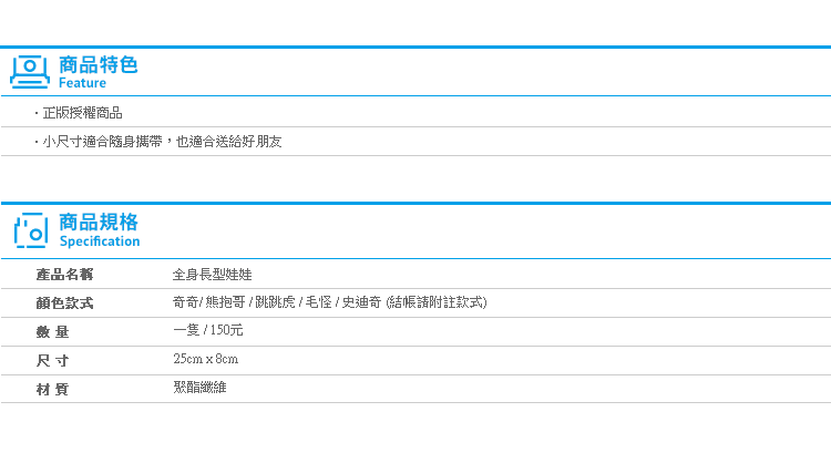 【迷你全身長型娃娃】Norns 7吋 壓肚子會啾啾叫 玩偶 奇奇 蒂蒂 熊抱哥 跳跳虎 毛怪 史迪奇 泰瑞