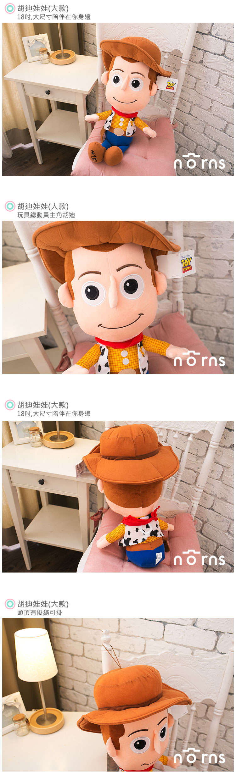 【Q版大頭小身體娃娃 18吋胡迪】Norns 大型玩偶 玩具總動員 布偶 警長Woody 牛仔 迪士尼 皮克斯