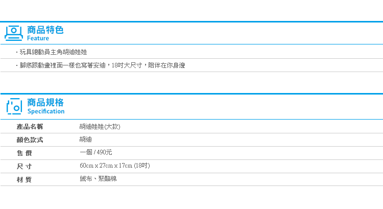 【Q版大頭小身體娃娃 18吋胡迪】Norns 大型玩偶 玩具總動員 布偶 警長Woody 牛仔 迪士尼 皮克斯