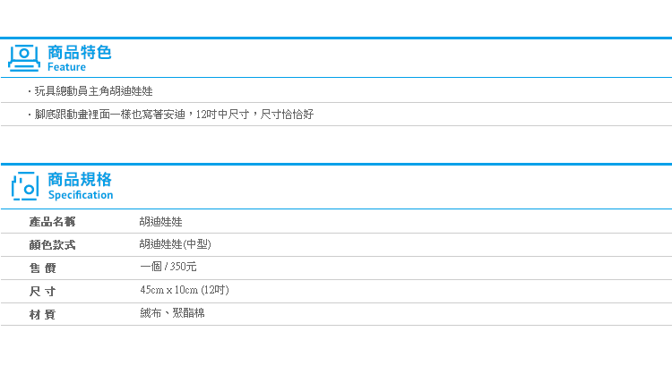 【Q版大頭小身體娃娃 12吋胡迪】Norns 中型布偶 玩具總動員 玩偶 警長Woody 牛仔 正版迪士尼 皮克斯