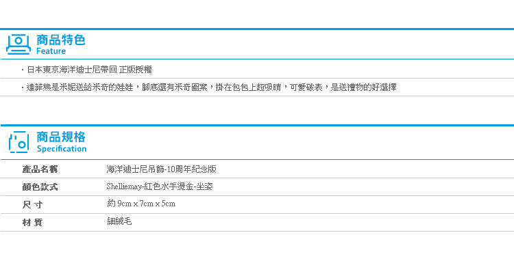 【東京海洋迪士尼吊飾(10周年紀念版)- Shelliemay水手燙金坐姿】Norns 雪莉玫 鑰匙圈