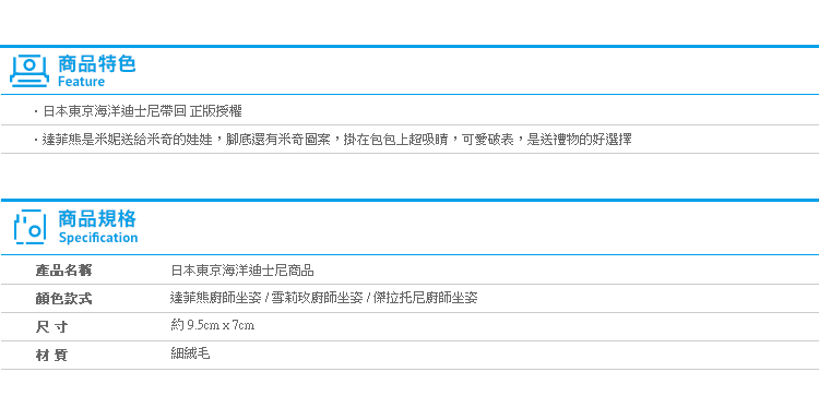 【東京海洋迪士尼吊飾 廚師坐姿】Norns 日本正版 達菲熊 雪莉玫 傑拉托尼 Duffy shelliemay