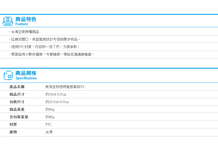 【角落生物透明寬底筆袋V2】Norns SAN-X正版授權 拉鍊鉛筆盒 文具收納袋 PVC防水