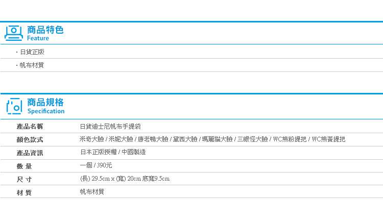 【日貨迪士尼小手提袋】Norns 米奇 米妮 唐老鴨 黛西 瑪麗貓 三眼怪 WC熊 帆布袋