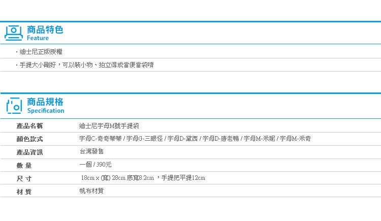 【迪士尼字母M號手提袋】Norns 米奇 米妮 三眼怪 唐老鴨 黛西 奇奇蒂蒂 帆布手提包包