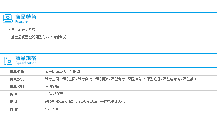 【迪士尼頭型帆布手提袋】Norns 奇奇蒂蒂 米奇米妮 唐老鴨黛西 毛怪 購物袋