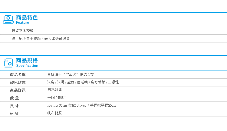 【日貨迪士尼字母大手提袋-L號】Norns disney正版 米老鼠 米奇 米妮 奇奇蒂蒂 手提袋