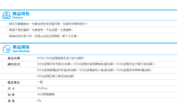 【TSUM TSUM塗鴉風絨毛束口袋 加厚款】Norns 正版迪士尼米奇米妮維尼小豬奇奇蒂蒂史迪奇毛怪大眼仔