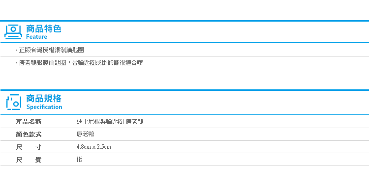 【迪士尼鐵片鑰匙圈 唐老鴨】Norns Disney 正版授權 卡通金屬吊飾 禮物 裝飾 雜貨Donald Duck