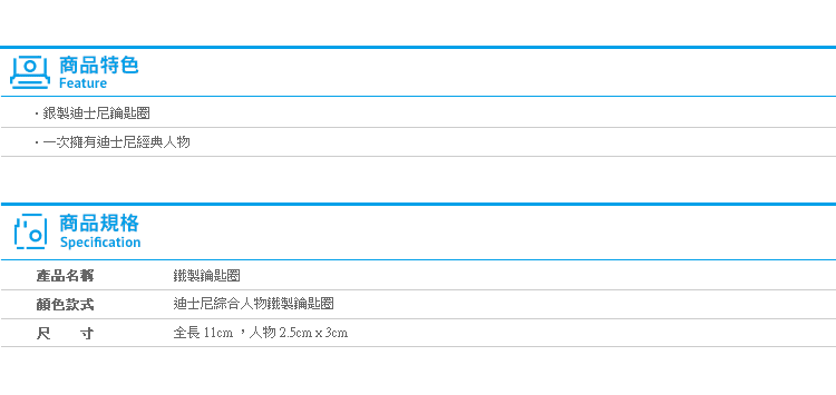 【迪士尼綜合人物鐵製鑰匙圈】Norns 米妮 米妮 小熊維尼 史迪奇 吊飾 掛飾 Disney