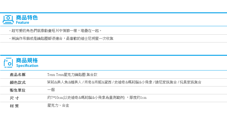 【TsumTsum壓克力鑰匙圈集合款】Norns 迪士尼手繪吊飾米奇米妮史迪奇小飛象貝兒小美人魚愛莉兒