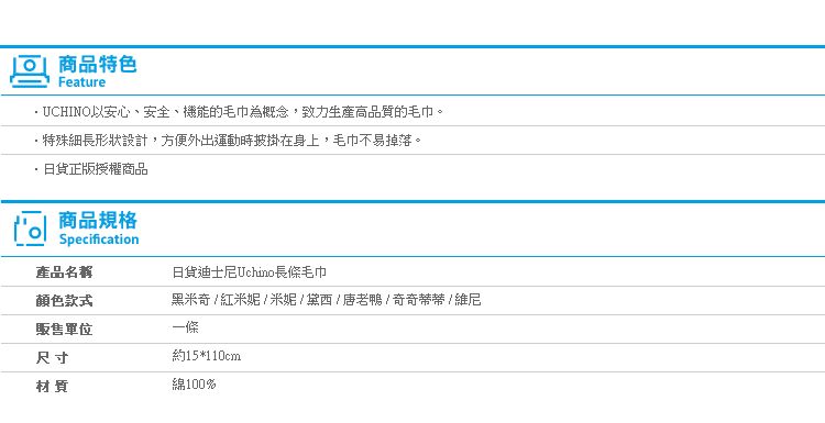 【日貨迪士尼Uchino長條毛巾】Norns 日本正版 運動圍巾 純綿吸水米奇米妮 奇奇蒂蒂小熊維尼唐老鴨