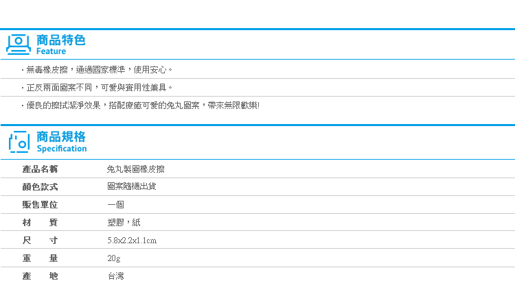 【兔丸製圖橡皮擦】Norns 無毒 塑膠擦 正版授權 Usamaru 學生文具 上班族小物 可愛療癒貼圖