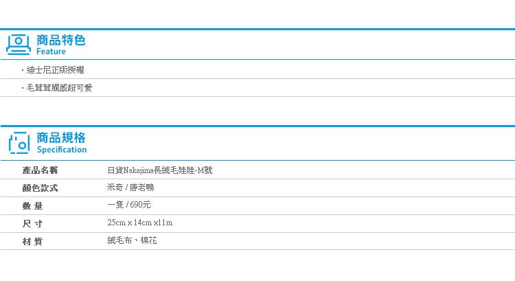 【日貨Nakajima長絨毛娃娃-M號】Norns迪士尼 娃娃 玩偶 玩具 禮物