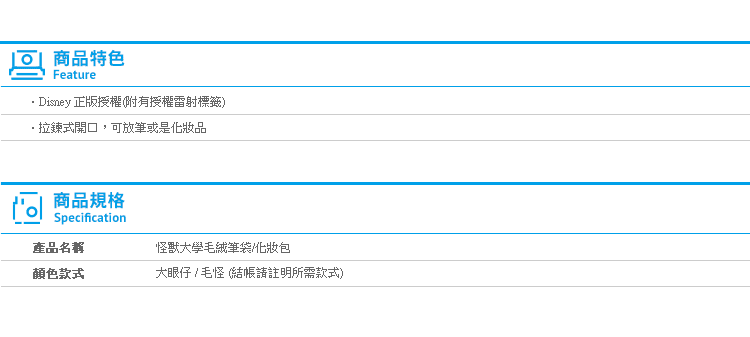 【日本怪獸大學毛絨筆袋/化妝包】Norns 迪士尼DISNEY皮克斯 MU 大眼仔 大眼怪 毛怪