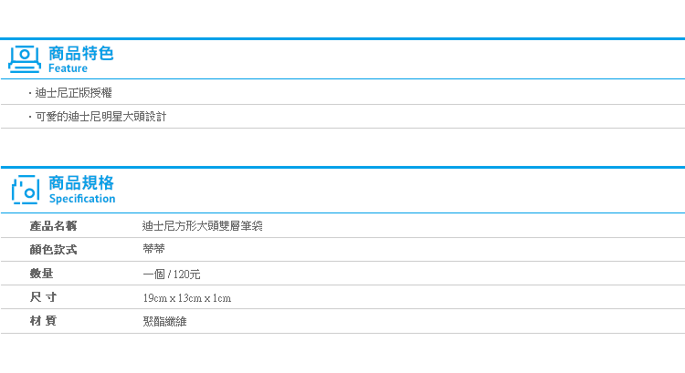 【迪士尼方形大頭雙層筆袋】Norns奇奇蒂蒂 化妝包 收納袋