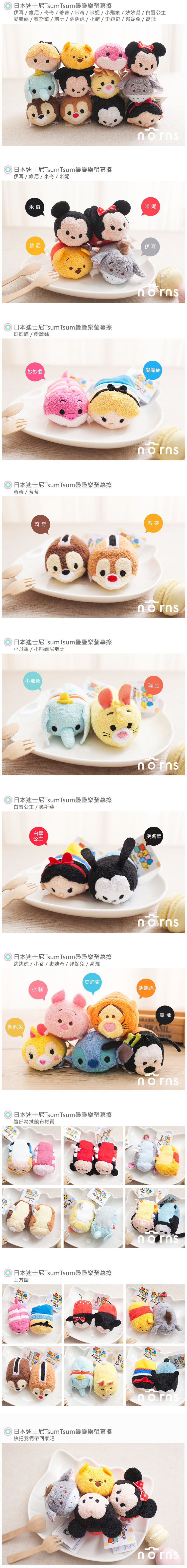 【日本迪士尼Tsum Tsum疊疊樂螢幕擦】Norns 維尼 奇奇蒂蒂 愛麗絲 妙妙貓 小飛象 米奇米妮