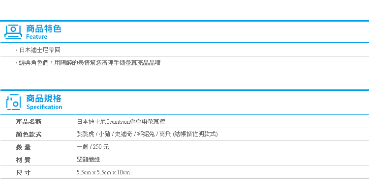 【日本迪士尼TsumTsum疊疊樂螢幕擦】Norns 跳跳虎 小豬 史迪奇 邦妮兔 高飛