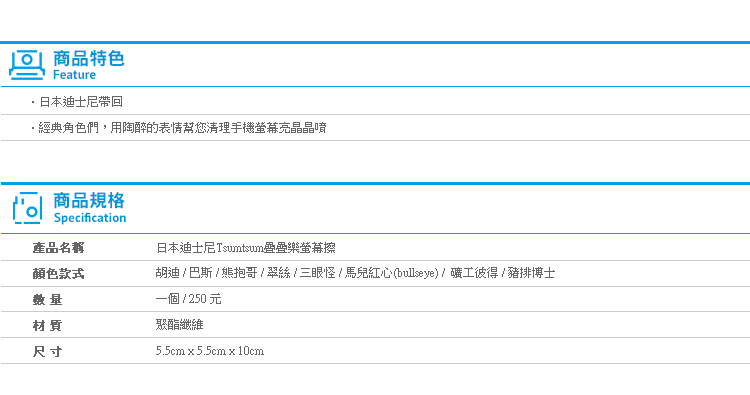 【日本迪士尼玩具總系列TsumTsum疊疊樂螢幕擦】Norns 胡迪 巴斯 翠絲 熊抱哥 三眼怪 手機擦