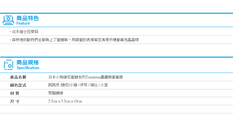 【日本迪士尼TsumTsum疊疊樂螢幕擦-蜜蜂版】Norns 小熊維尼 跳跳虎 小豬迪士尼 螢幕擦